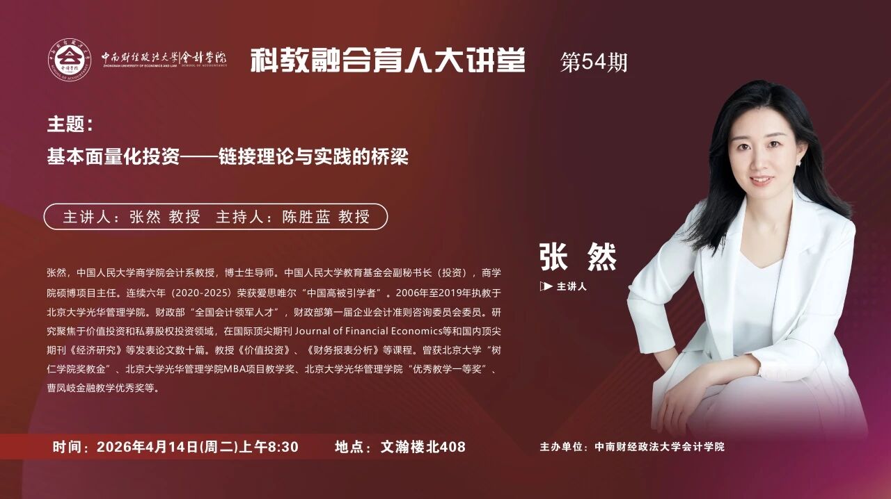 学术讲座 | 科教融合育人大讲堂第54期