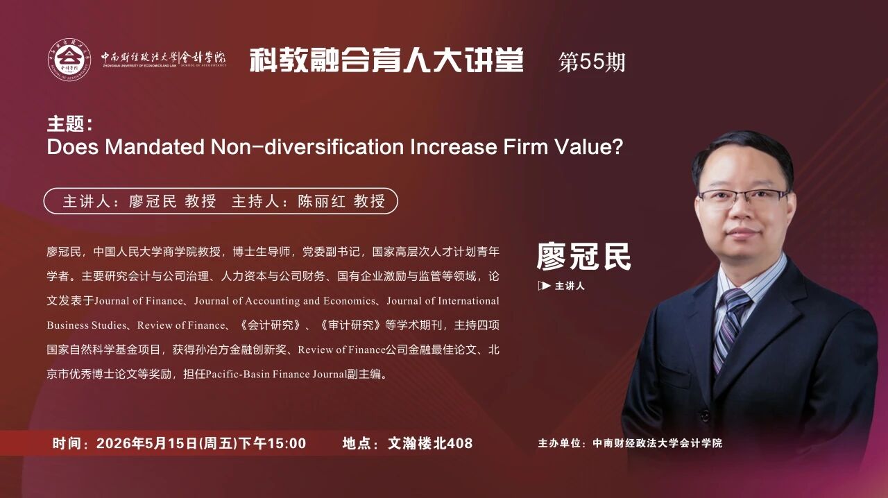 学术讲座 | 科教融合育人大讲堂第55期